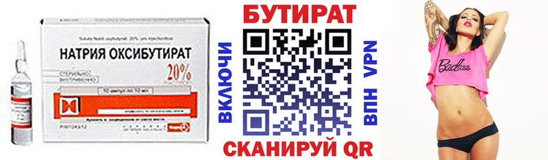 Купить где  Бежецк  БУТИРАТ жидкий экстази 